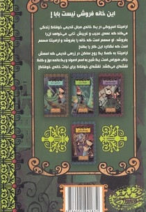 آرامینتای جن زده-خانه ی تسخیر شده ی من